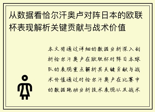 从数据看恰尔汗奥卢对阵日本的欧联杯表现解析关键贡献与战术价值
