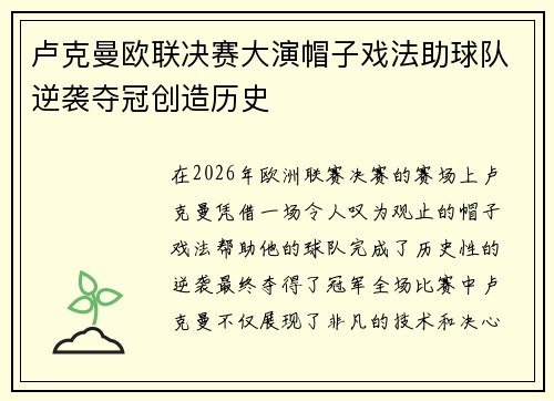 卢克曼欧联决赛大演帽子戏法助球队逆袭夺冠创造历史