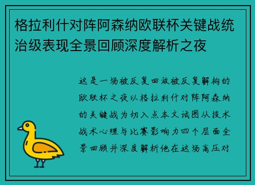 格拉利什对阵阿森纳欧联杯关键战统治级表现全景回顾深度解析之夜